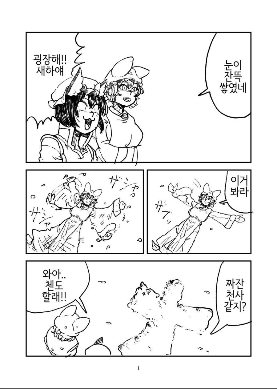 동방) (ㅎㅂ) 란 ㅍㅌ 보이는 만화 - 이미지 5