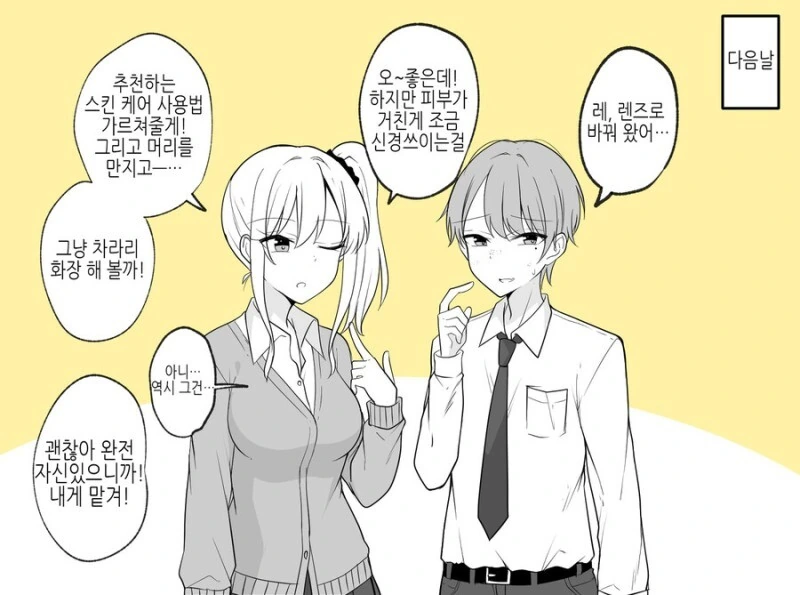 갸루가 오타쿠에게 접근하는.manhwa - 이미지 2
