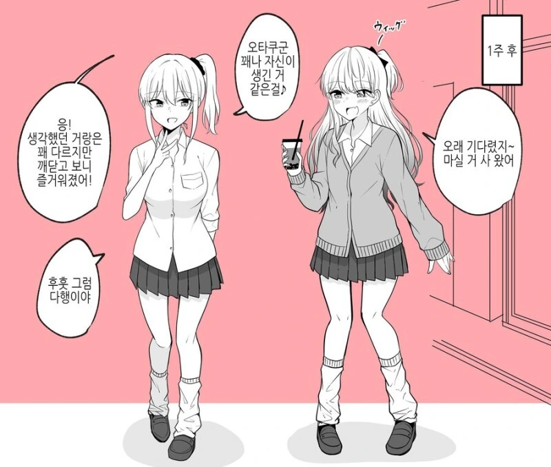 갸루가 오타쿠에게 접근하는.manhwa - 이미지 3