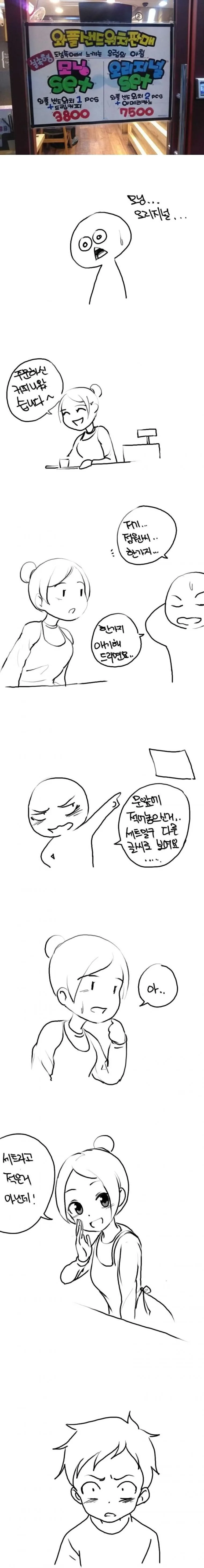 모닝 x스, 오리지널 x스.manhwa