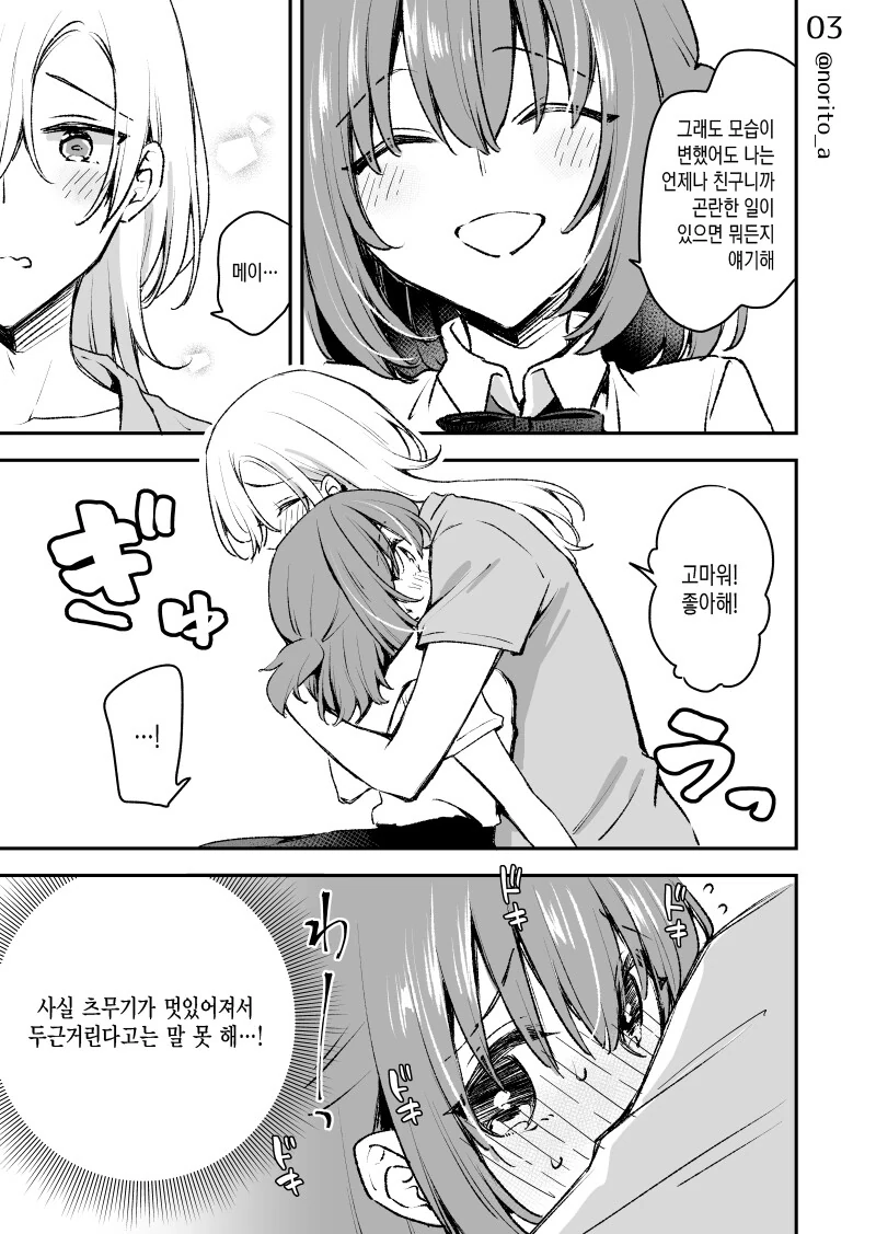 역ts) 남자애가 된 여고생.manga - 이미지 4