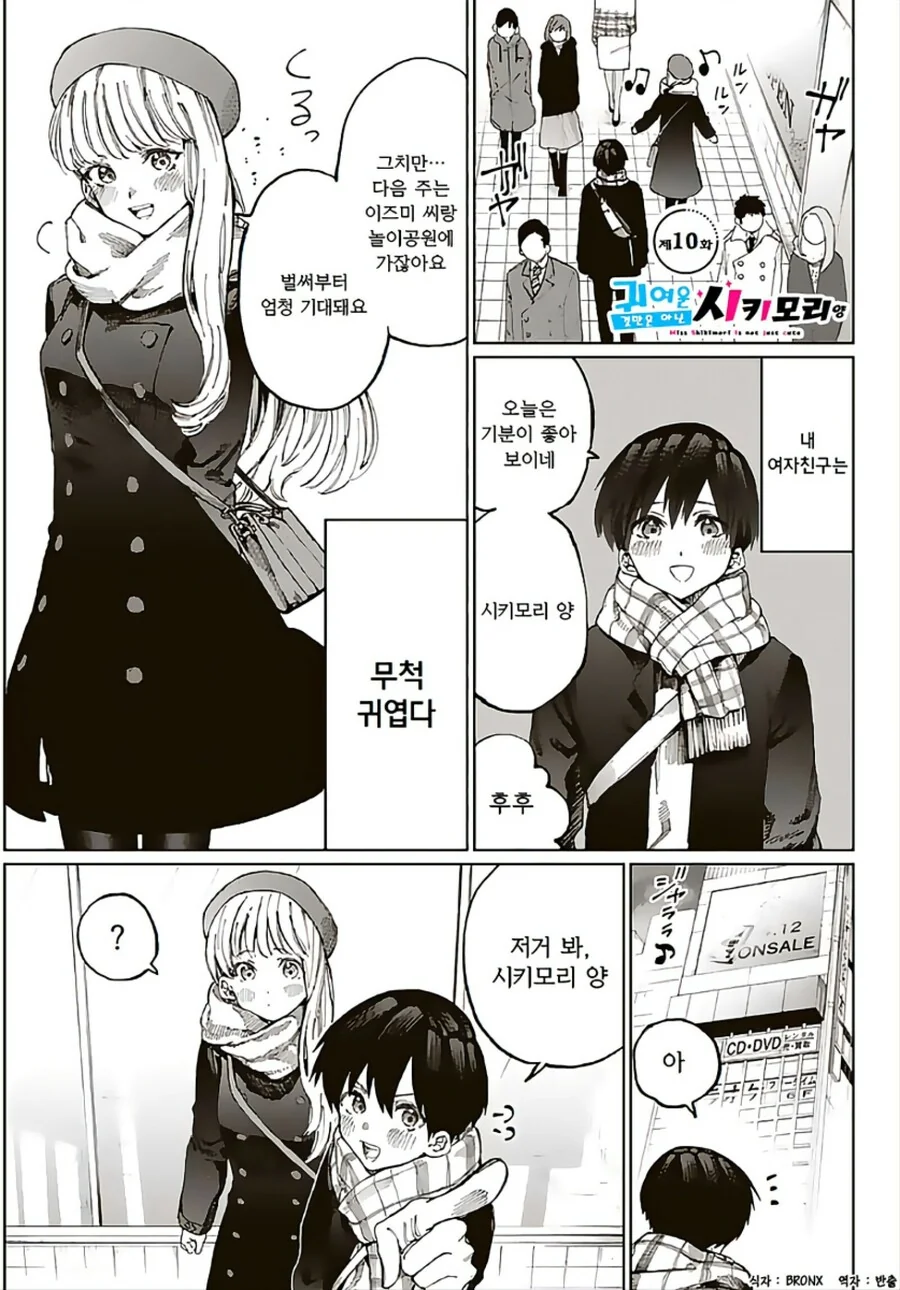 여자친구가 섬세하고 귀여운 manga