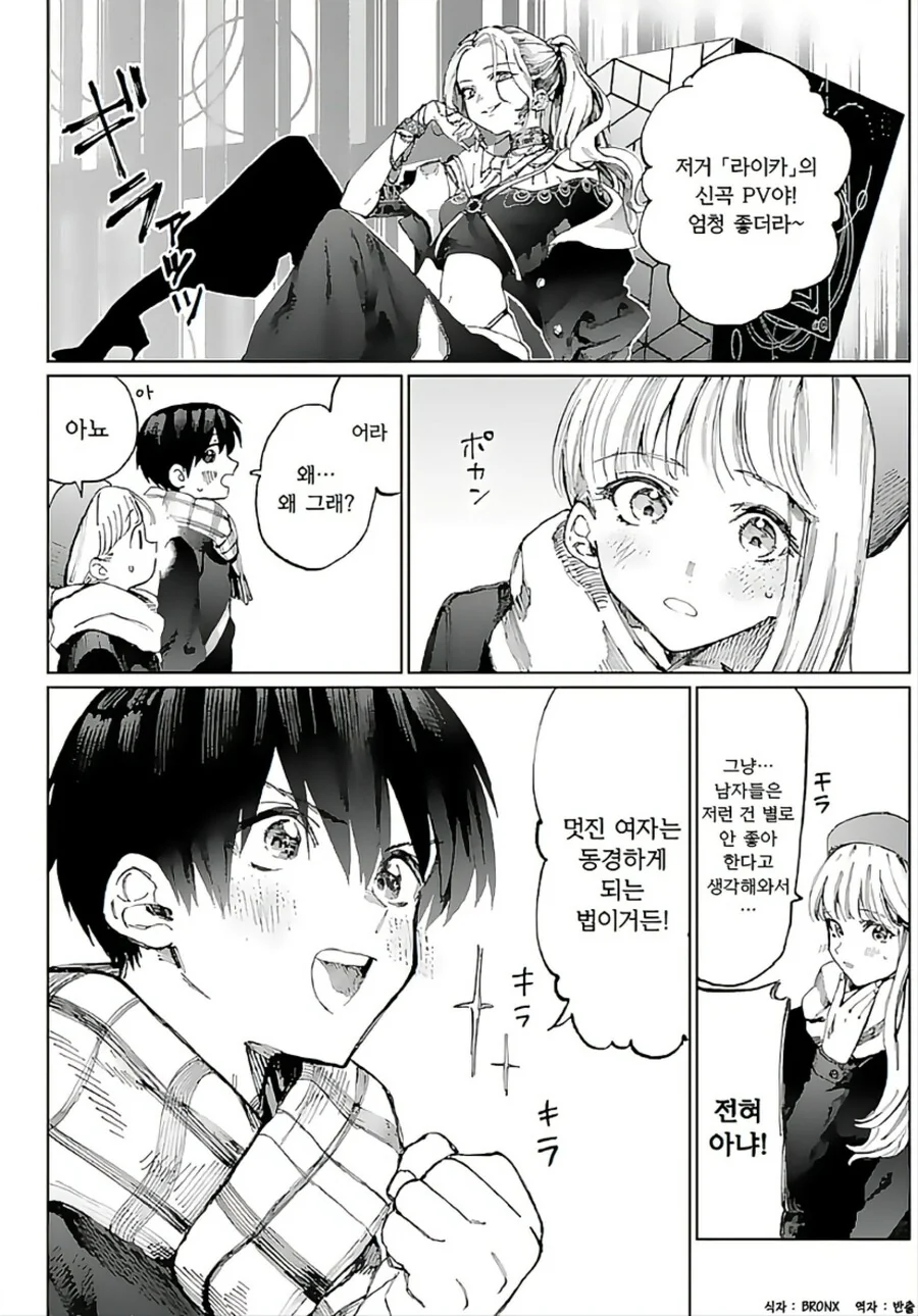 여자친구가 섬세하고 귀여운 manga - 이미지 2
