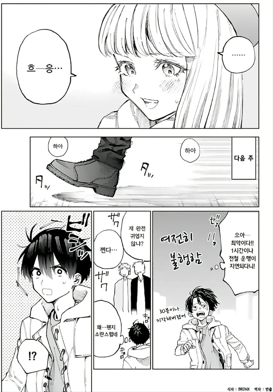 여자친구가 섬세하고 귀여운 manga - 이미지 3