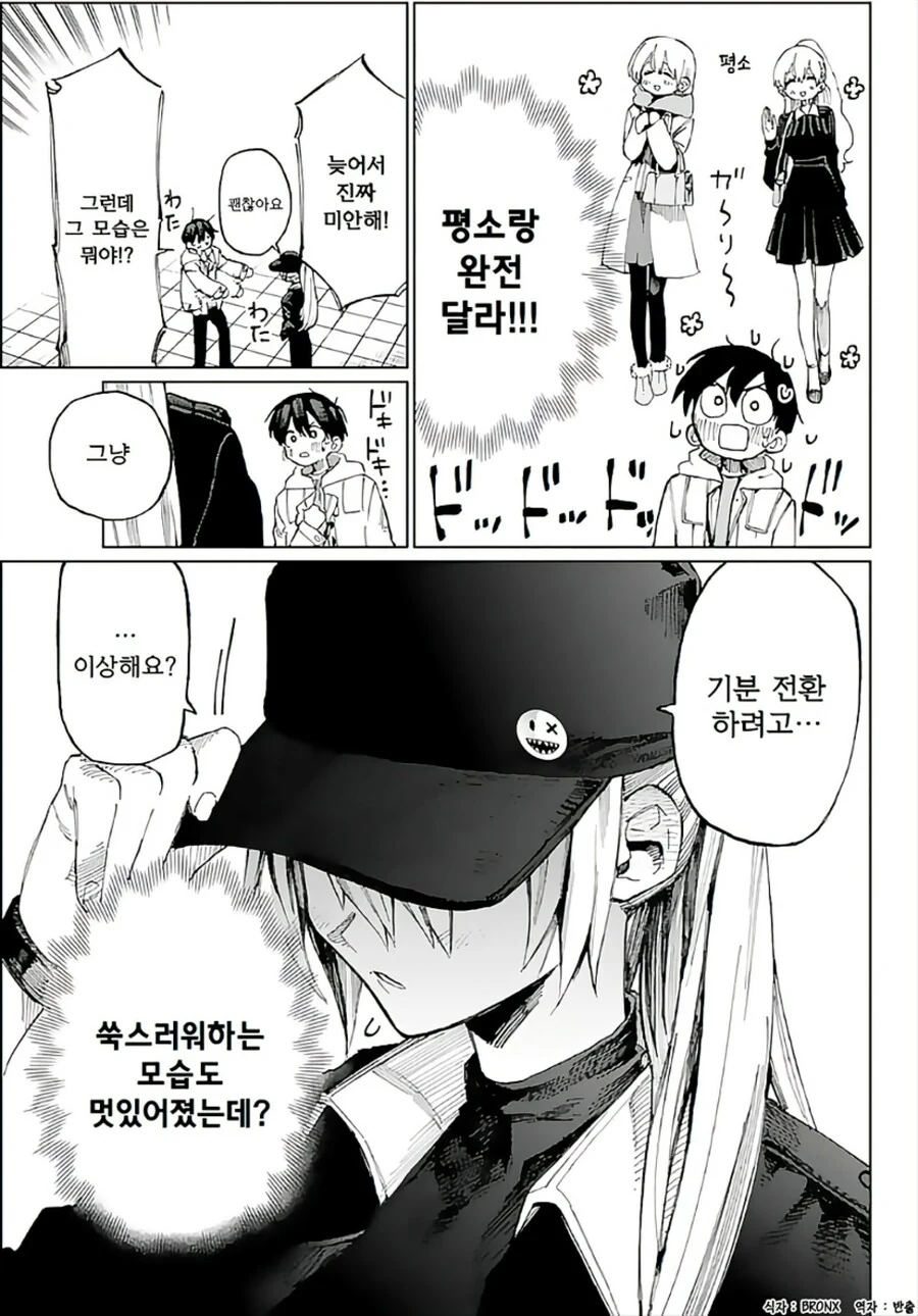여자친구가 섬세하고 귀여운 manga - 이미지 5