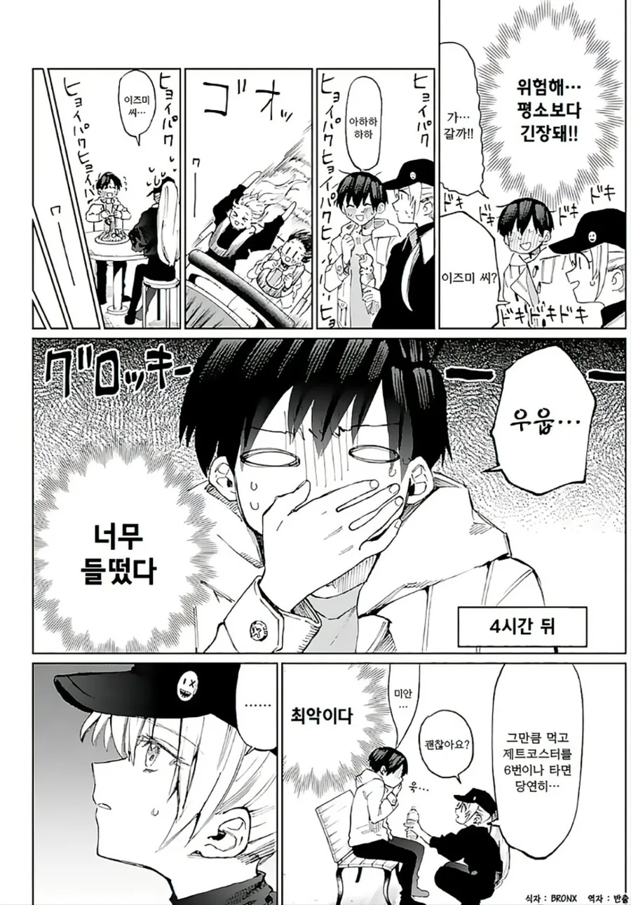 여자친구가 섬세하고 귀여운 manga - 이미지 6