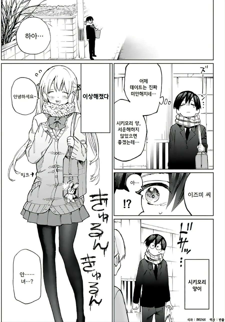 여자친구가 섬세하고 귀여운 manga - 이미지 7