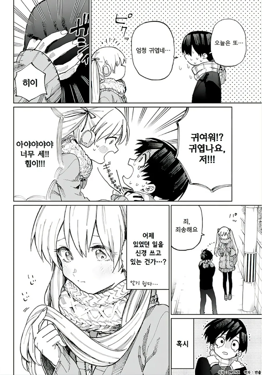 여자친구가 섬세하고 귀여운 manga - 이미지 8