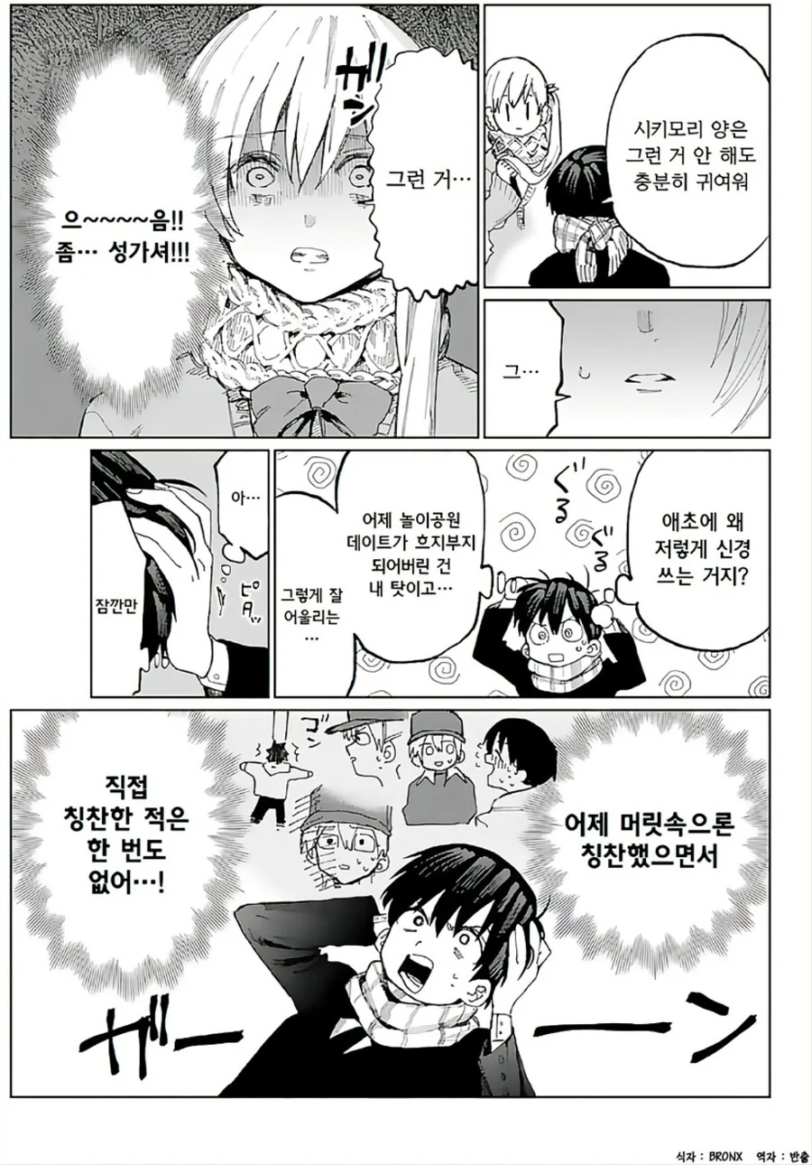여자친구가 섬세하고 귀여운 manga - 이미지 9