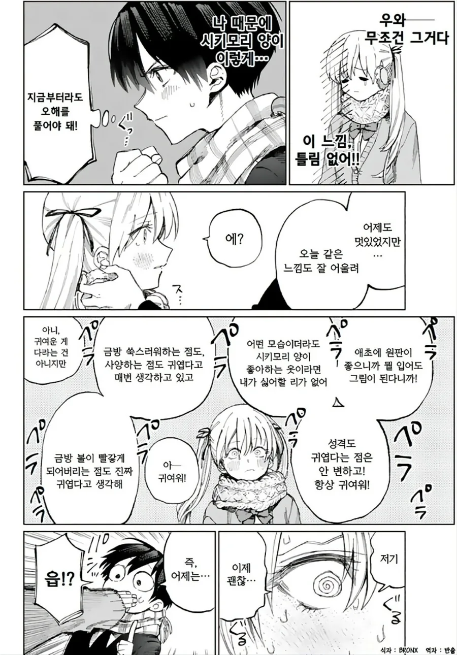 여자친구가 섬세하고 귀여운 manga - 이미지 10