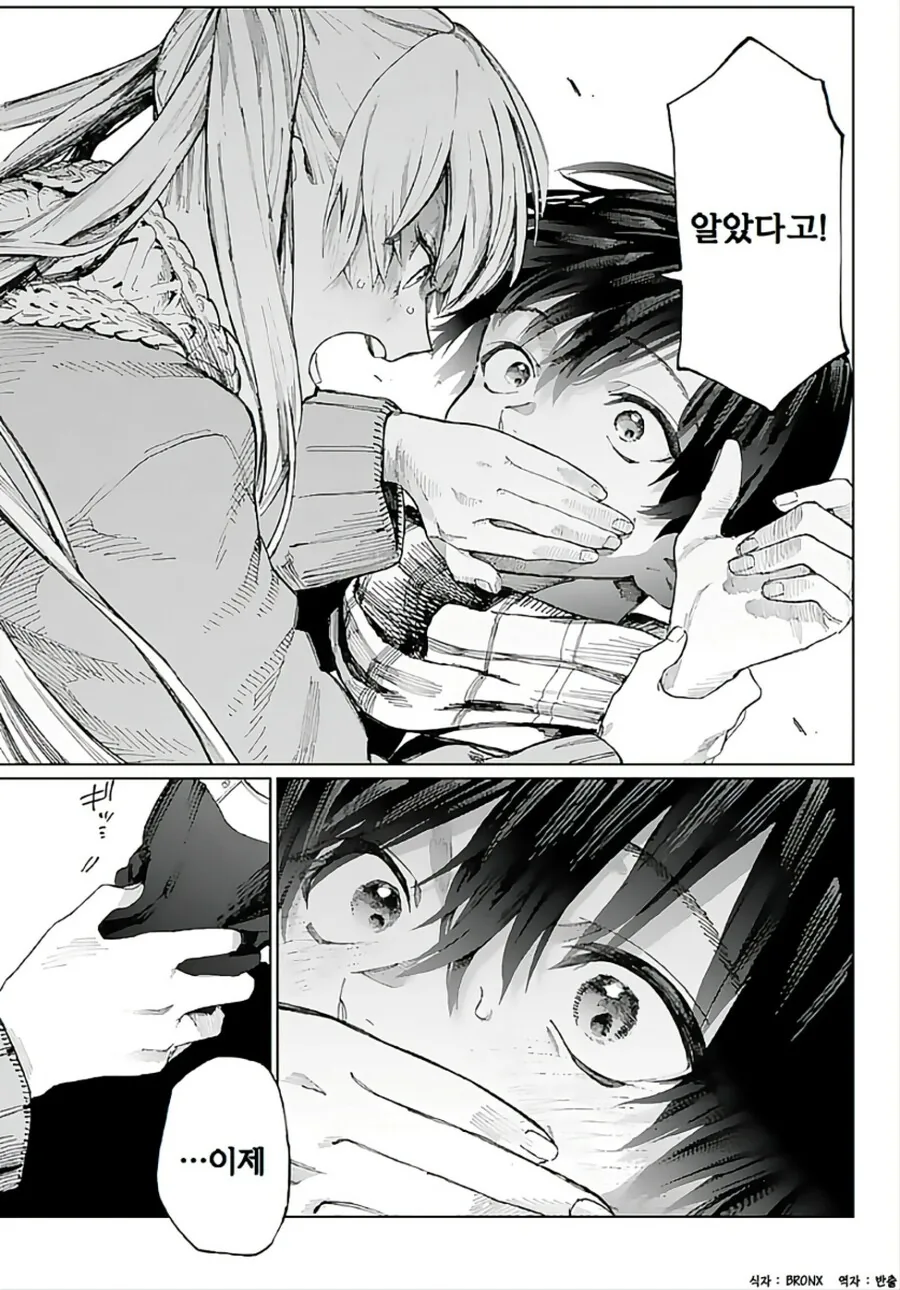 여자친구가 섬세하고 귀여운 manga - 이미지 11