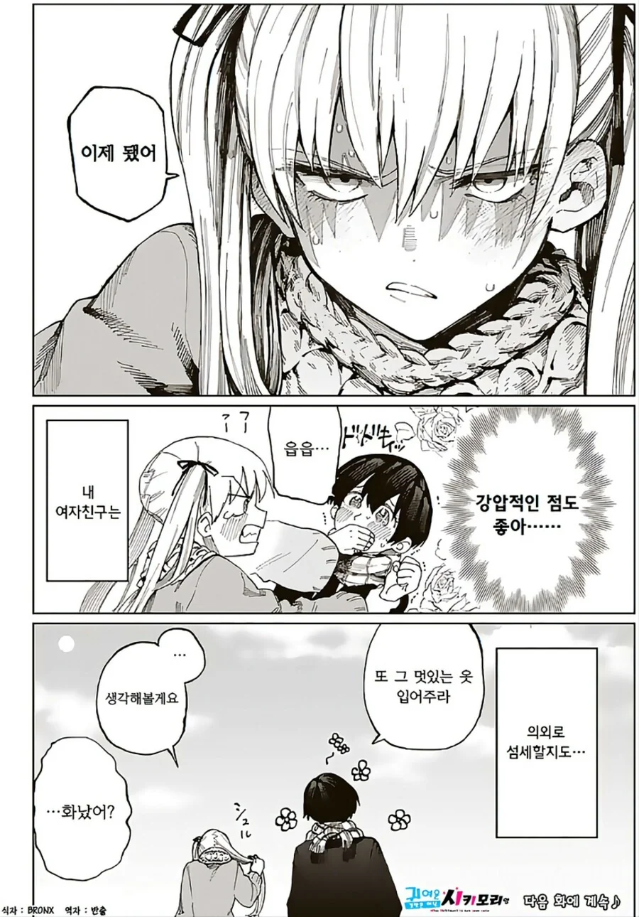 여자친구가 섬세하고 귀여운 manga - 이미지 12