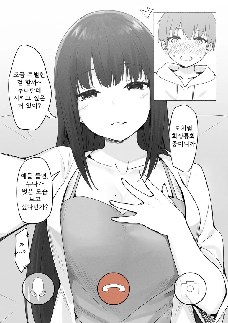 ㄱㅇ 누나와 영통하는 ㅅㅌ쿤.MANGA - 이미지 2