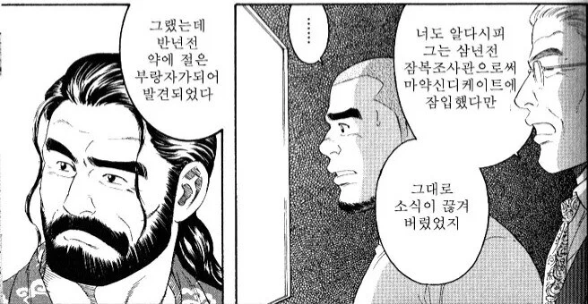 위장잠입한 형사를 돌봐주게 된 만화