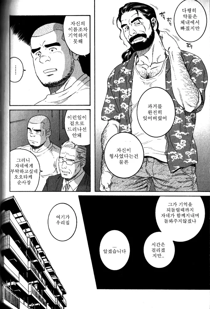위장잠입한 형사를 돌봐주게 된 만화 - 이미지 2