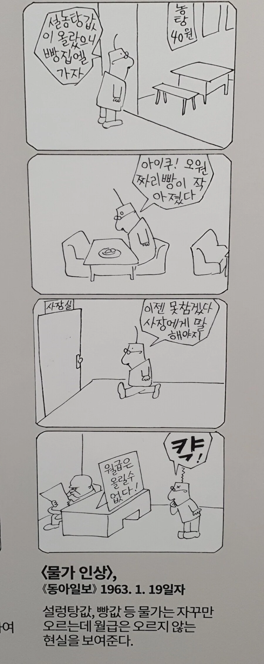 62년 전 사회비판 만화