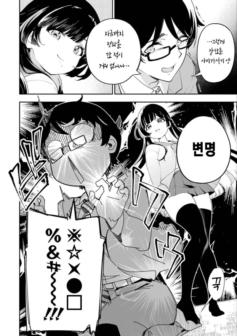 다도부의 아마가사키 양 만화 .manhwa - 이미지 4