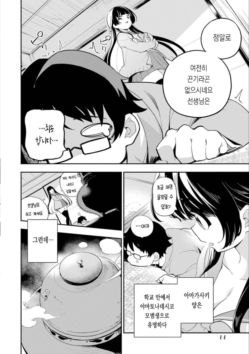 다도부의 아마가사키 양 만화 .manhwa - 이미지 6