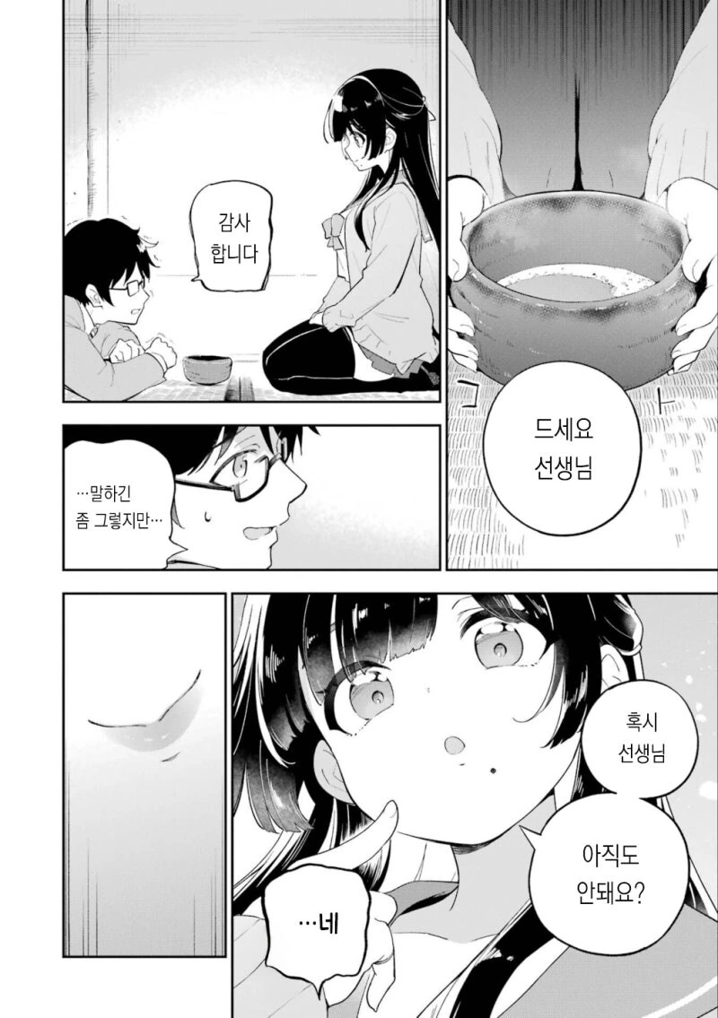 다도부의 아마가사키 양 만화 .manhwa - 이미지 8
