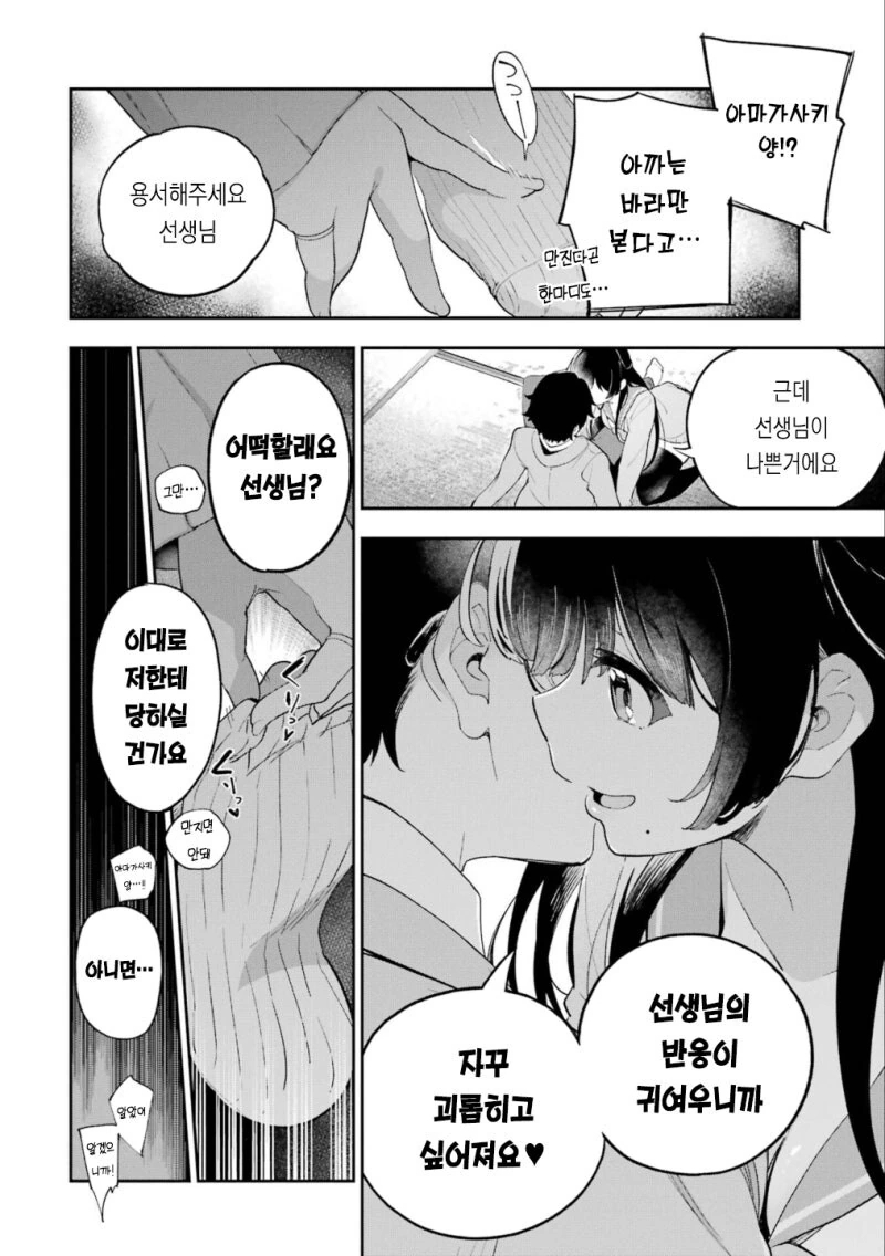 다도부의 아마가사키 양 만화 .manhwa - 이미지 13