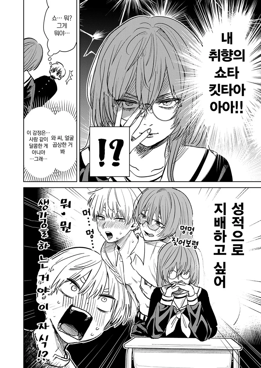인간의 마음을 읽는 요괴.manga - 이미지 2