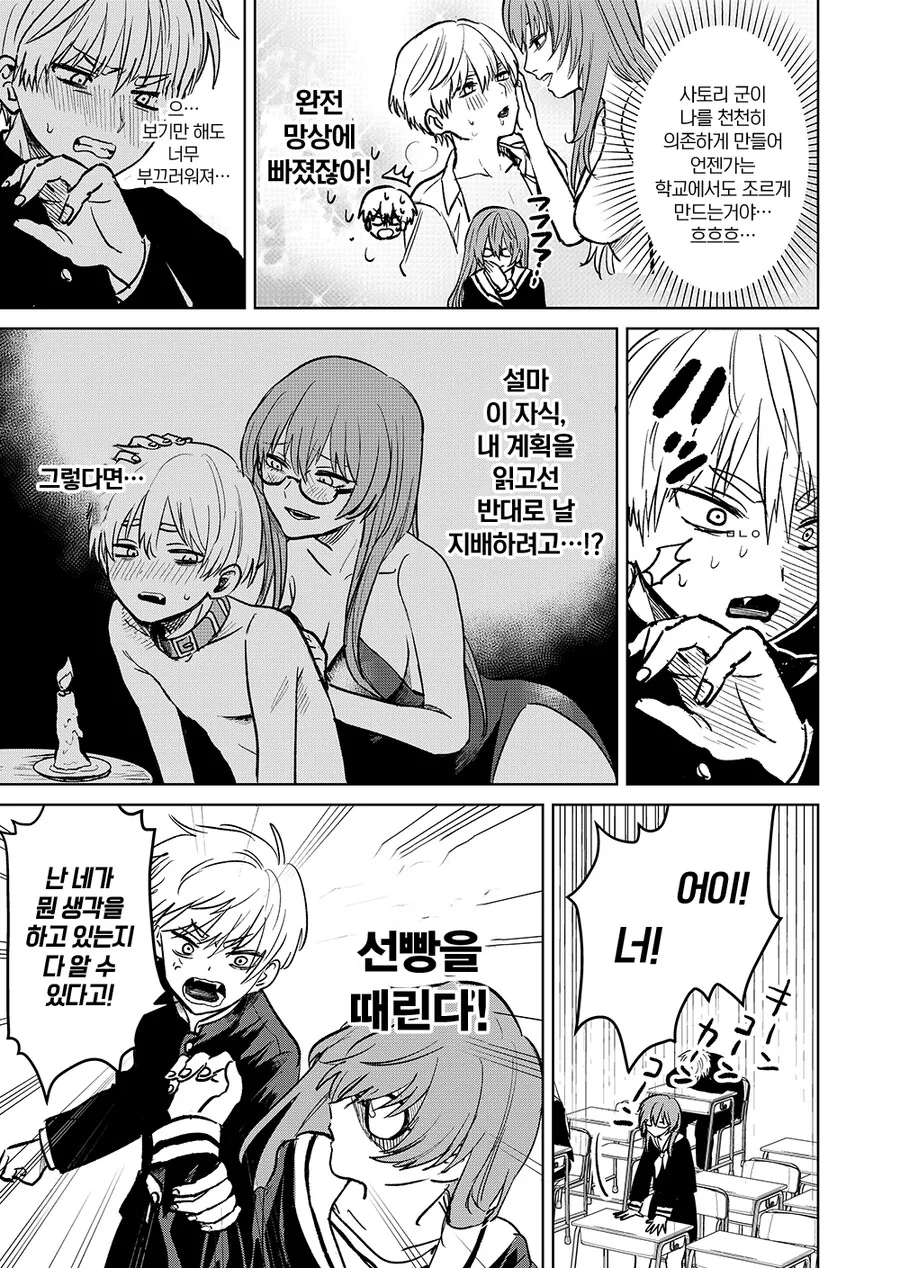 인간의 마음을 읽는 요괴.manga - 이미지 3