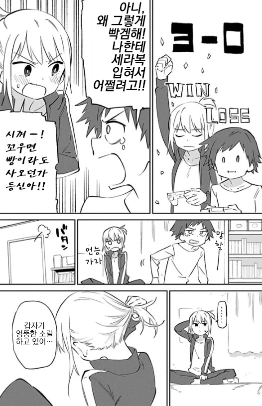 털털한 소꿉친구와 내기하는.Manga - 이미지 3