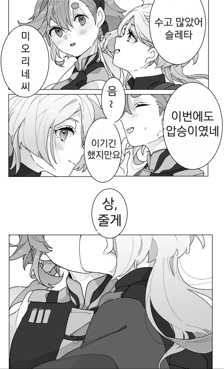 수마)해피엔딩 이후의 슬레미오.comic - 이미지 2