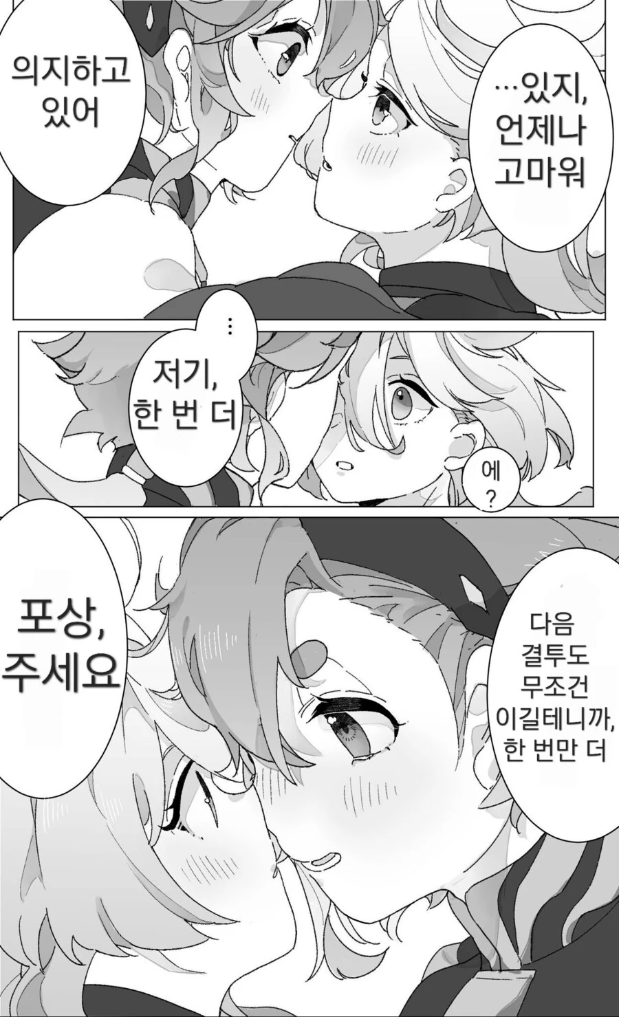 수마)해피엔딩 이후의 슬레미오.comic - 이미지 3