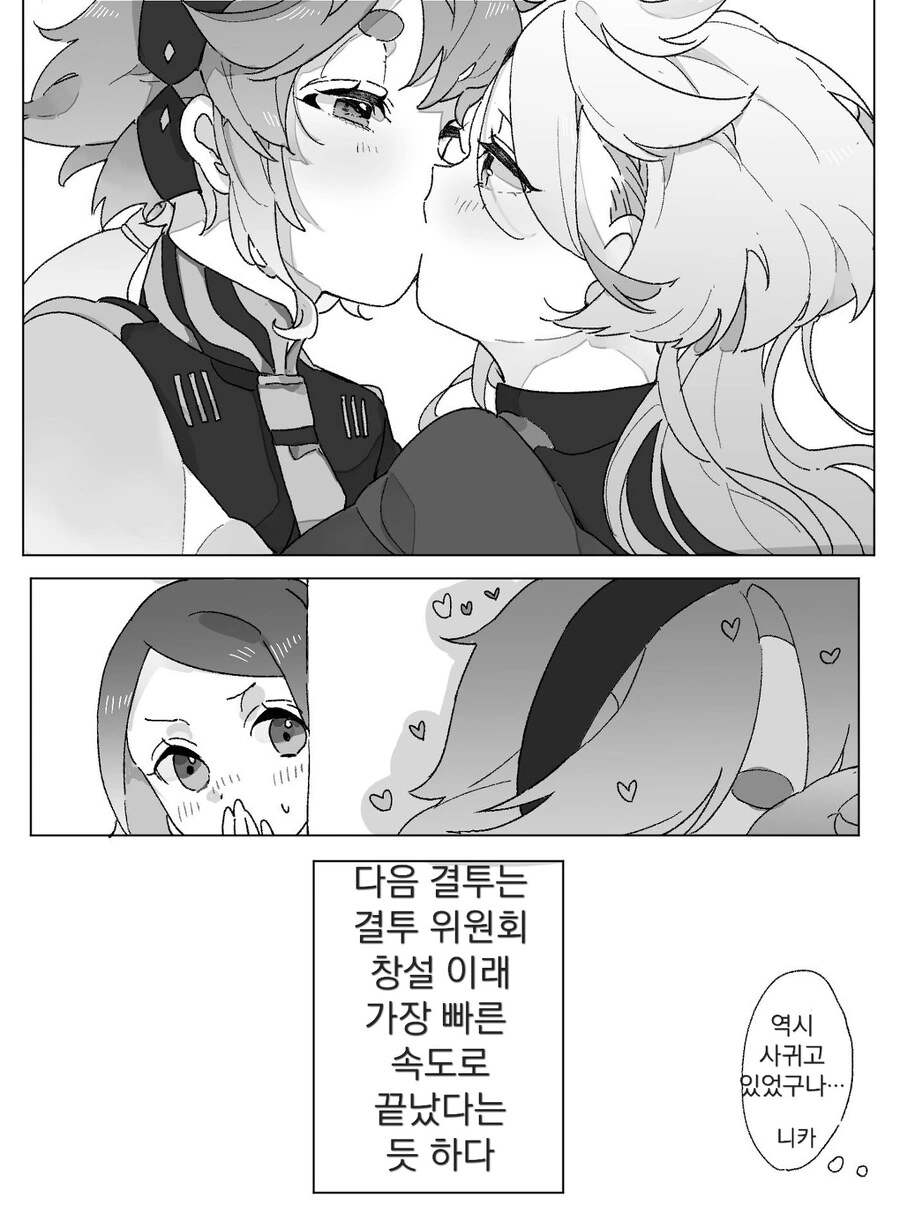 수마)해피엔딩 이후의 슬레미오.comic - 이미지 4
