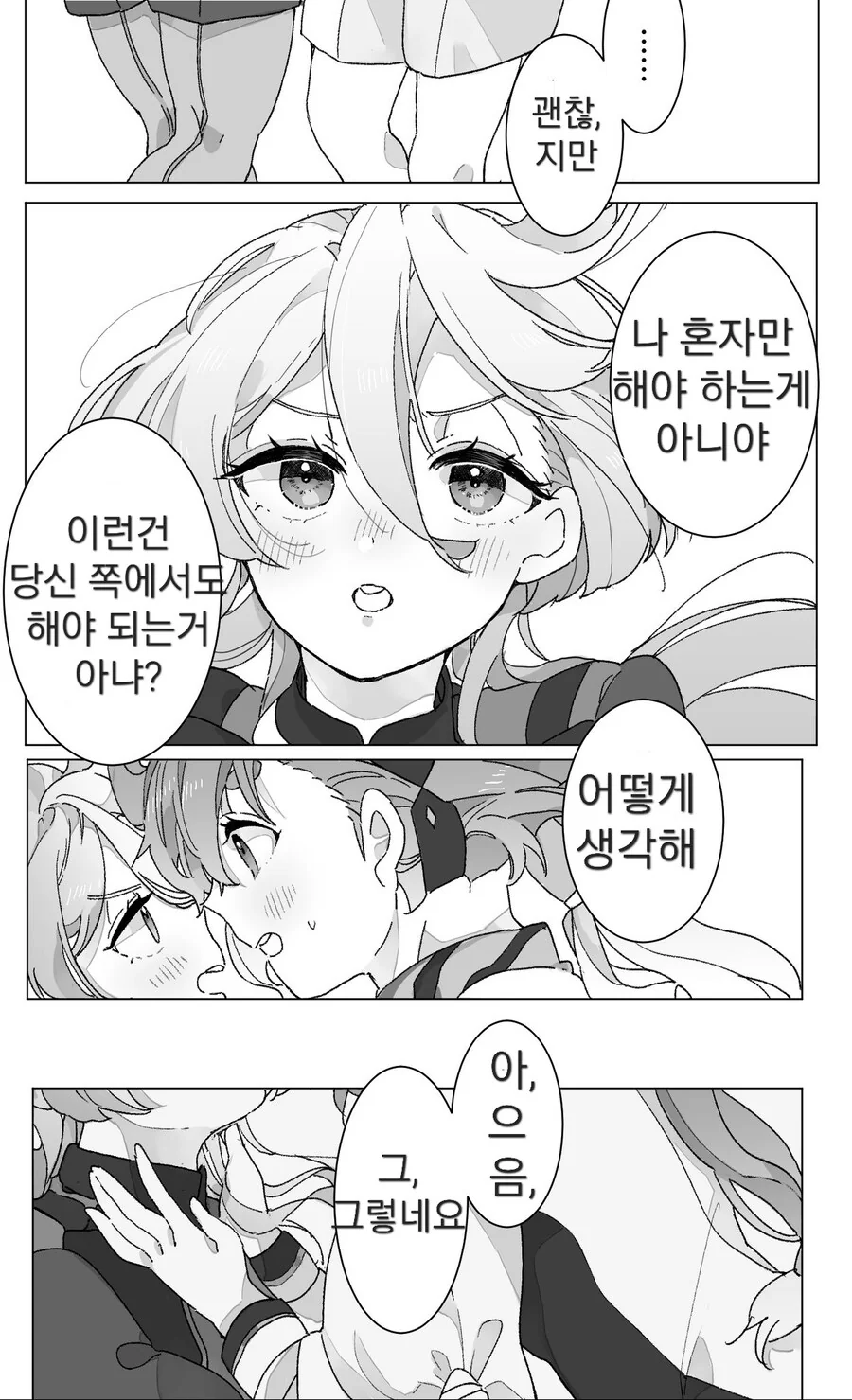 수마)해피엔딩 이후의 슬레미오.comic - 이미지 5