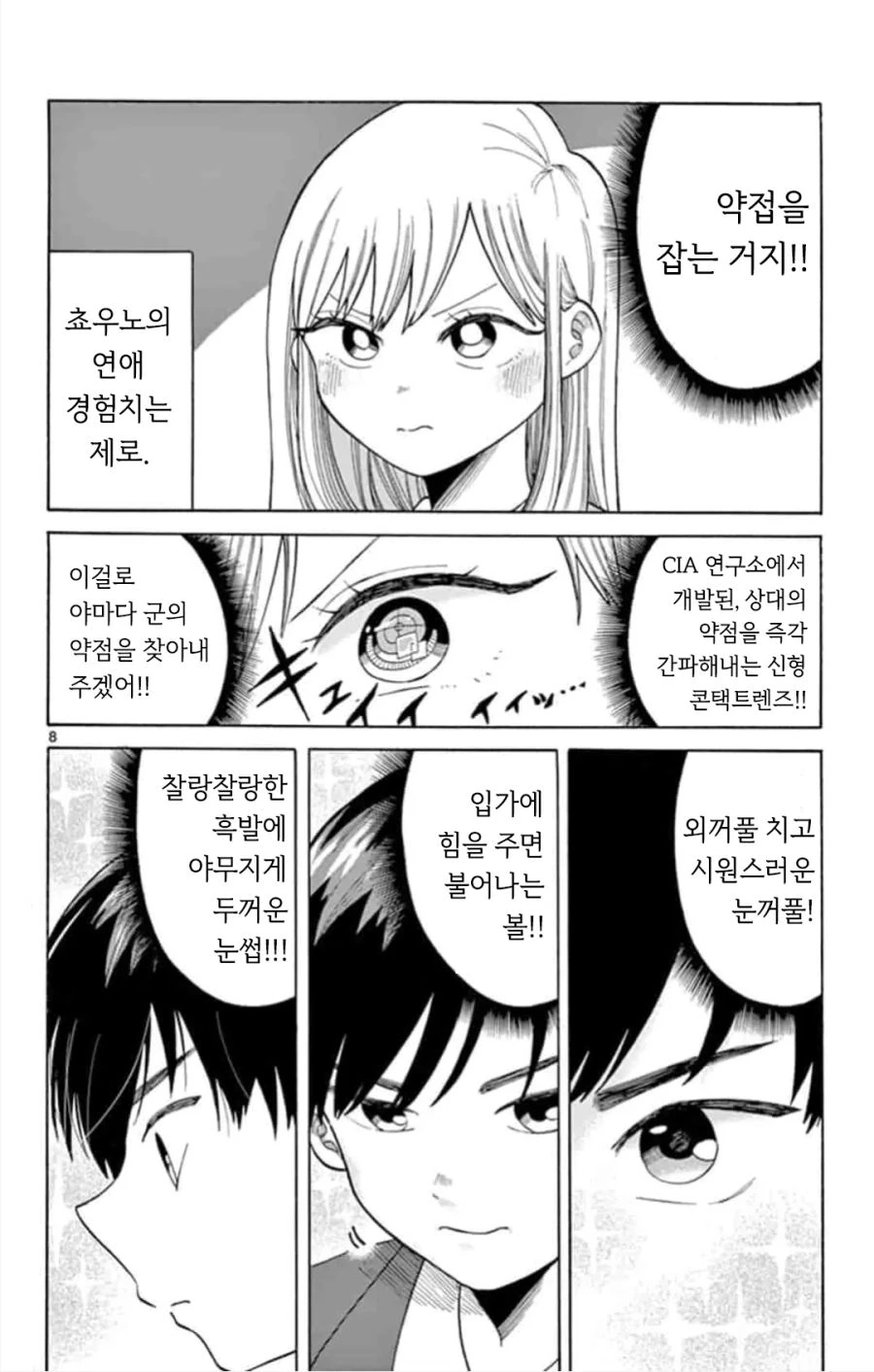 스파이 순애.manhwa - 이미지 7