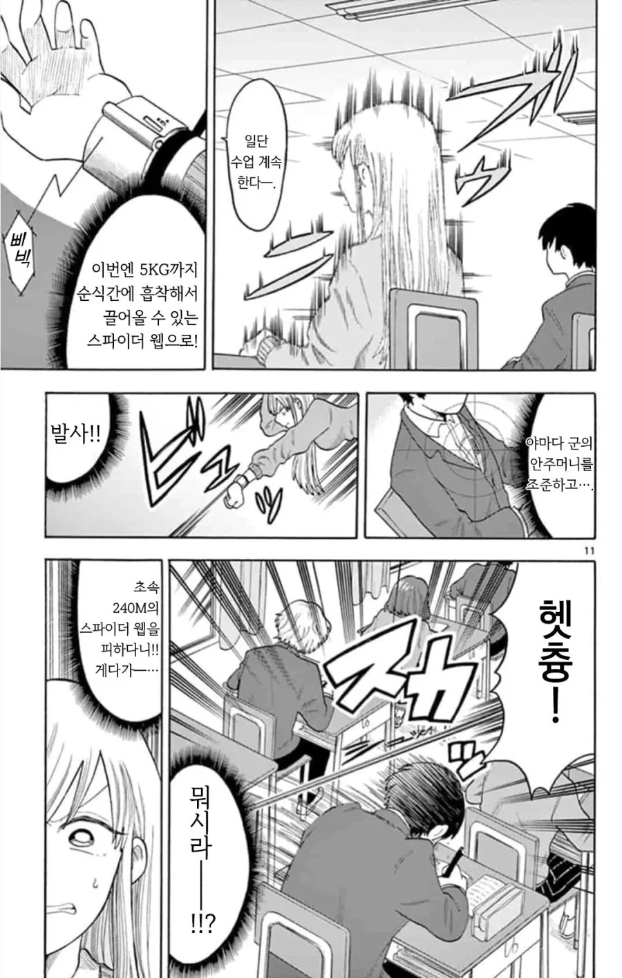 스파이 순애.manhwa - 이미지 10