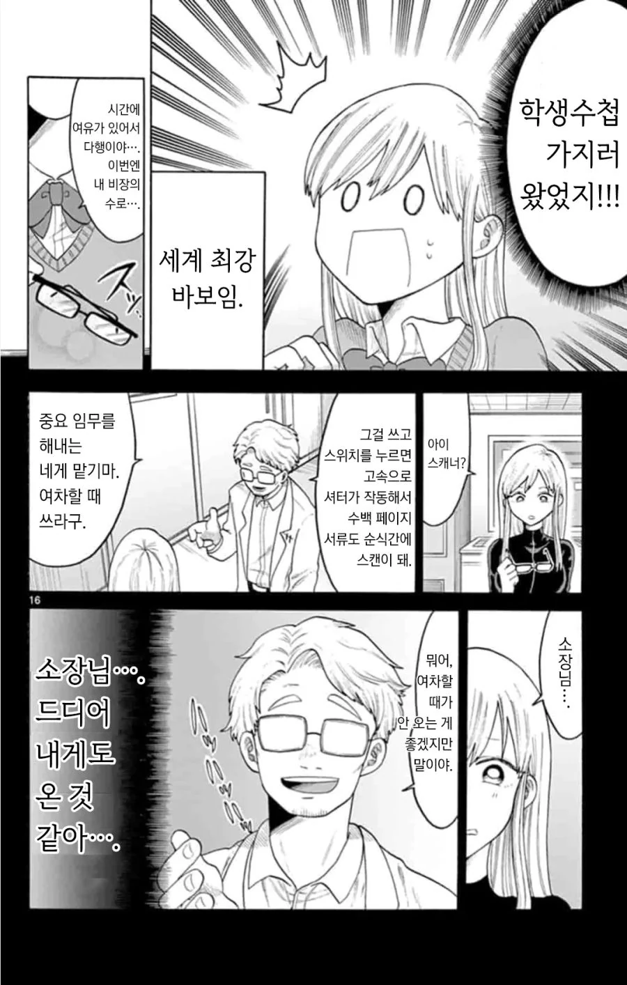 스파이 순애.manhwa - 이미지 15