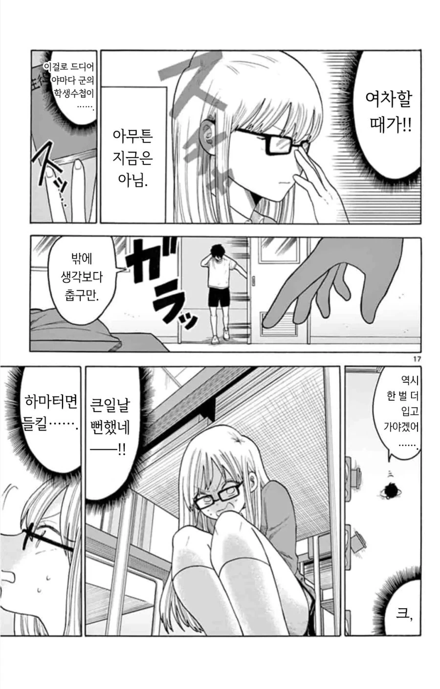스파이 순애.manhwa - 이미지 16