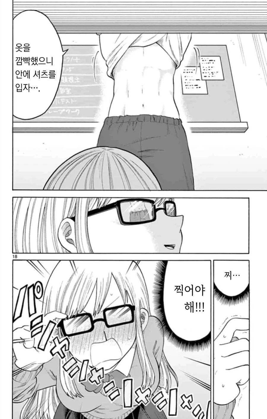 스파이 순애.manhwa - 이미지 17