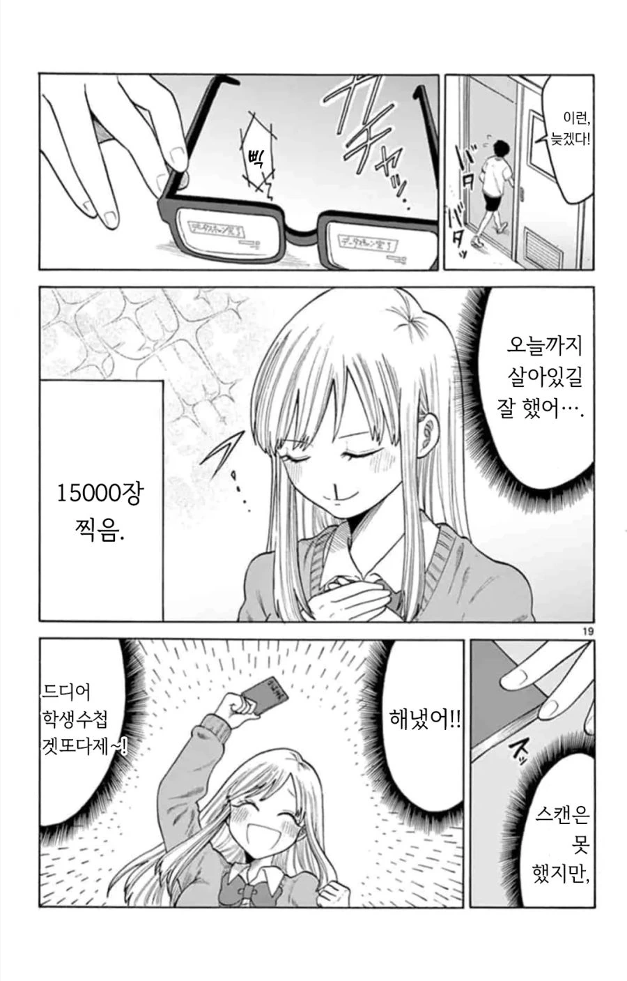 스파이 순애.manhwa - 이미지 18