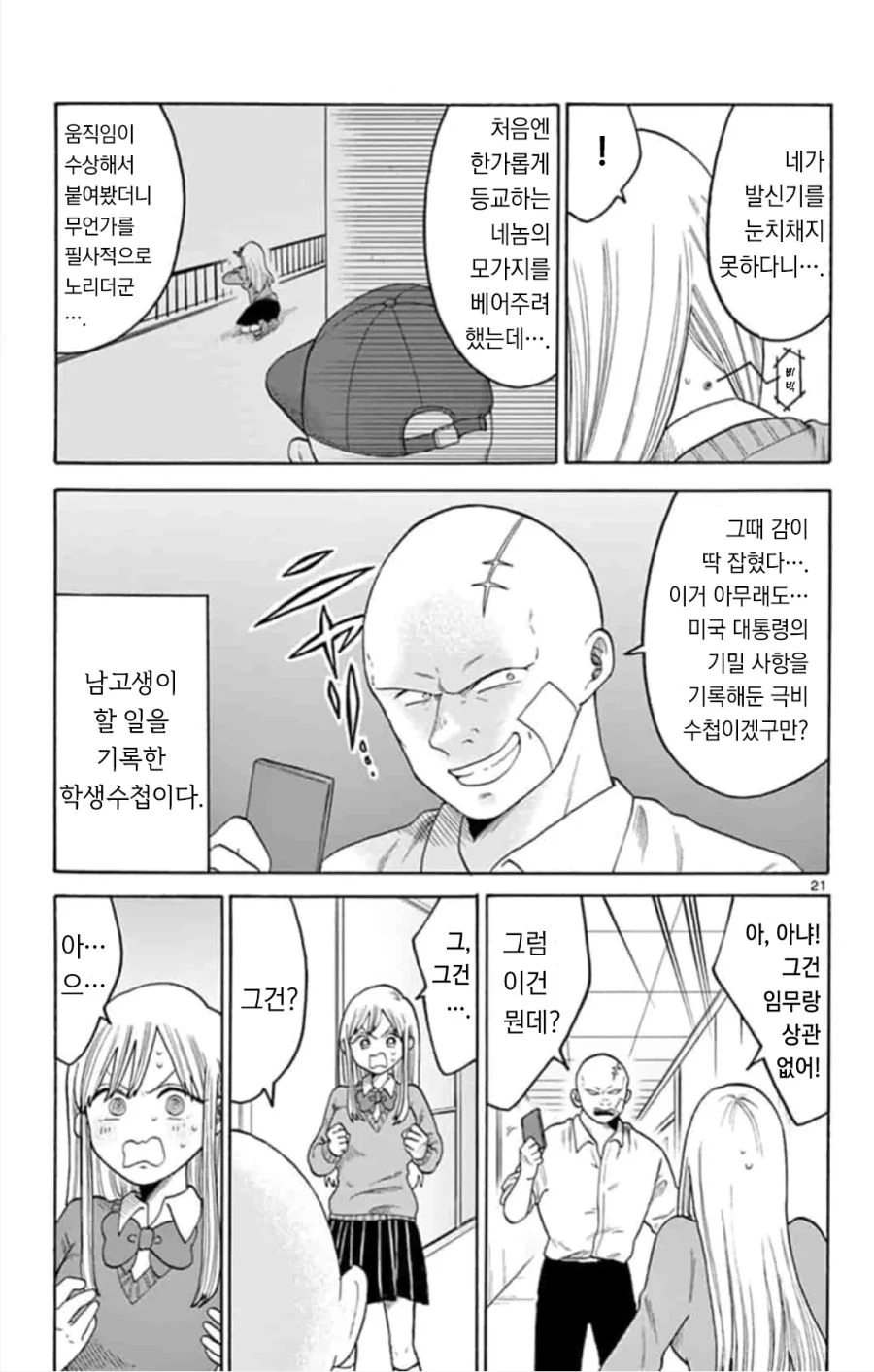 스파이 순애.manhwa - 이미지 20
