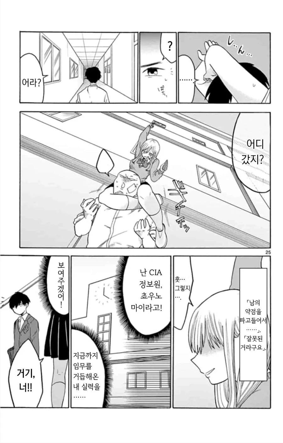 스파이 순애.manhwa - 이미지 24