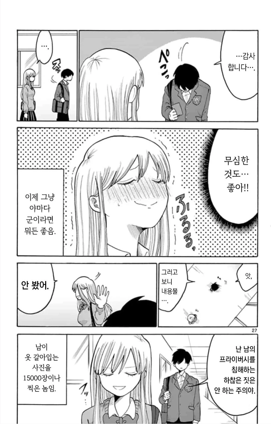 스파이 순애.manhwa - 이미지 26