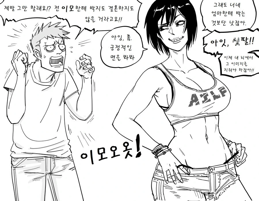 baalbuddy) 여자친구 없는 동정 조카.....manwha - 이미지 7