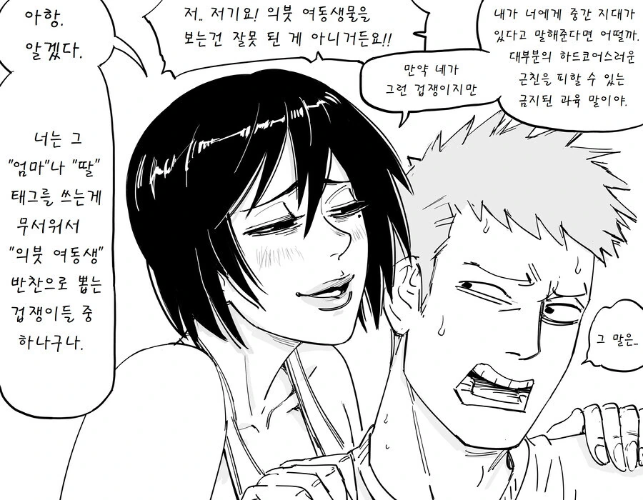 baalbuddy) 여자친구 없는 동정 조카.....manwha - 이미지 8