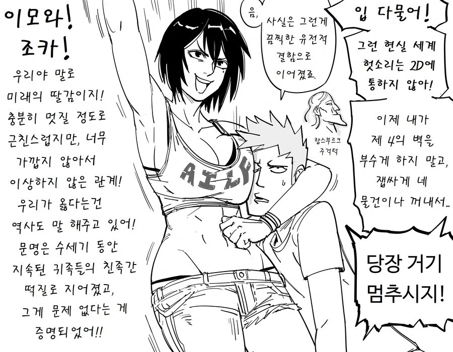baalbuddy) 여자친구 없는 동정 조카.....manwha - 이미지 9