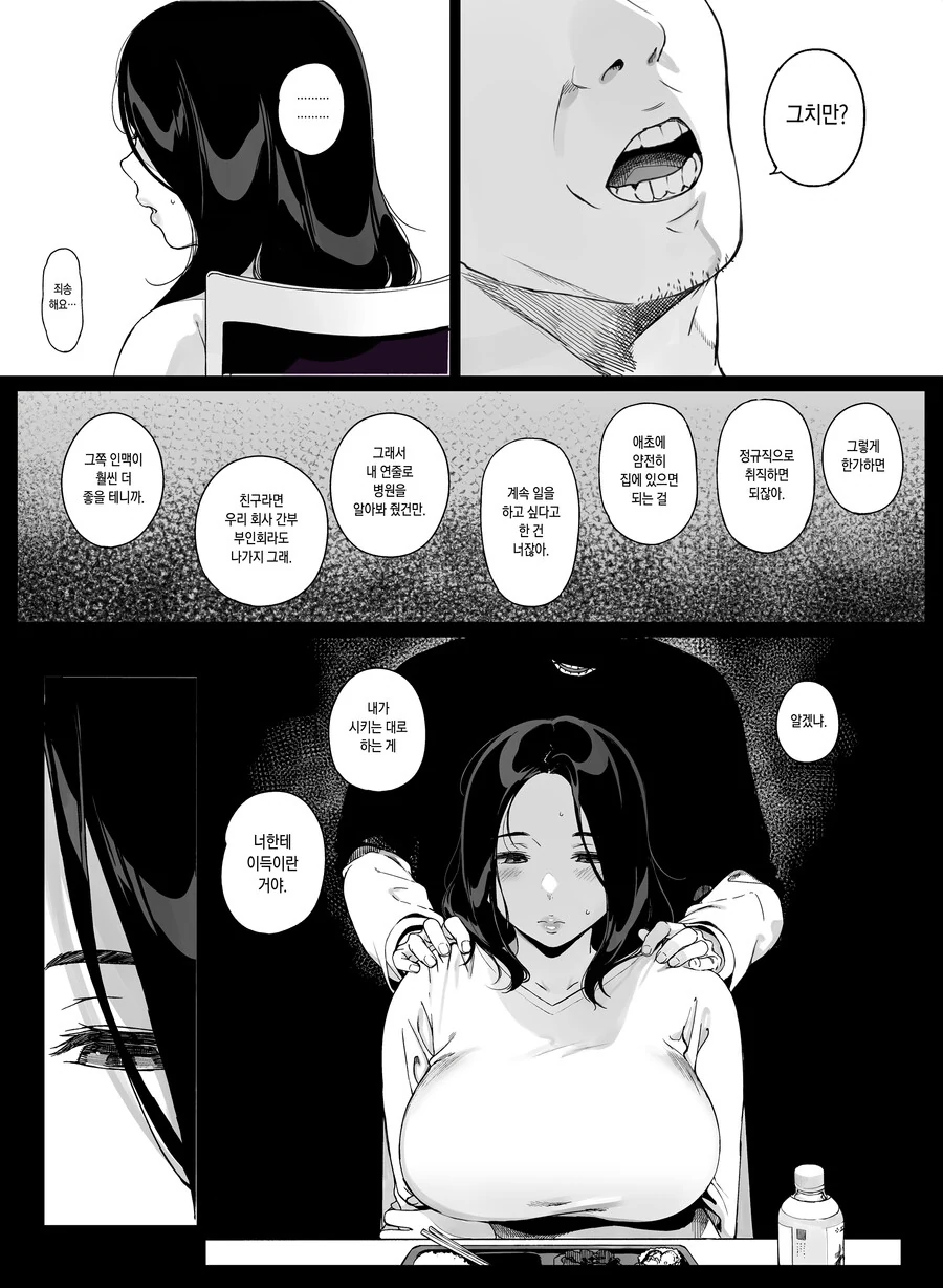 남자들에게 기 못 펴고 사는 유부녀.manhwa - 이미지 3