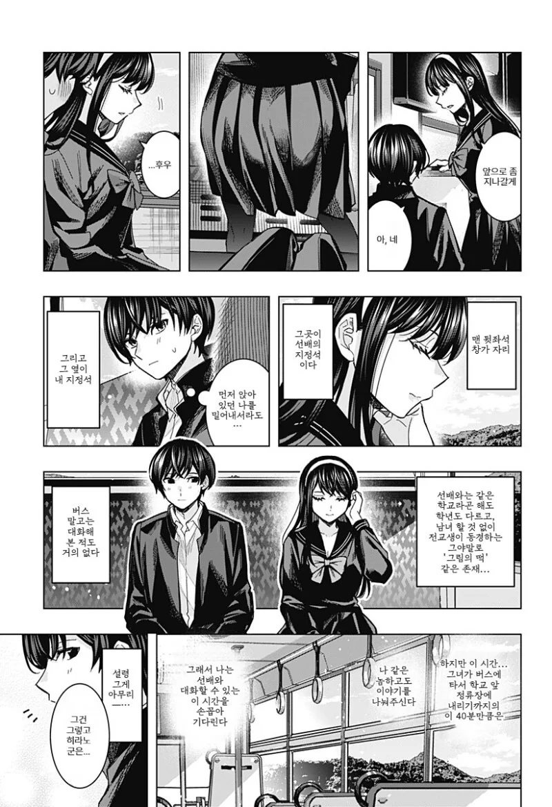 흑발 롱헤어 선배와 쓰레기 같은 대화 만화 .manhwa - 이미지 4