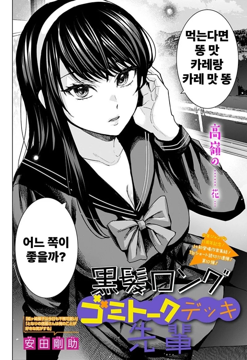 흑발 롱헤어 선배와 쓰레기 같은 대화 만화 .manhwa - 이미지 5