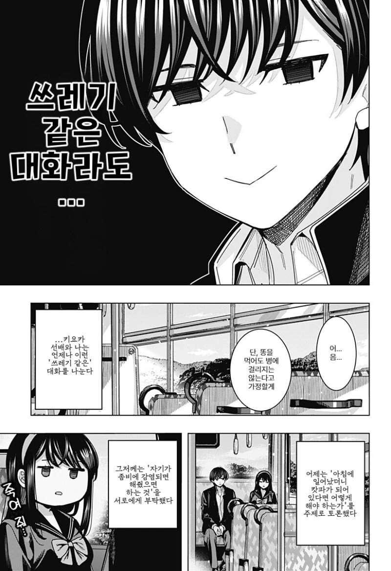 흑발 롱헤어 선배와 쓰레기 같은 대화 만화 .manhwa - 이미지 6