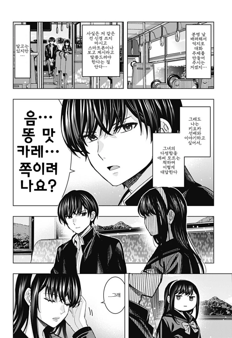 흑발 롱헤어 선배와 쓰레기 같은 대화 만화 .manhwa - 이미지 7