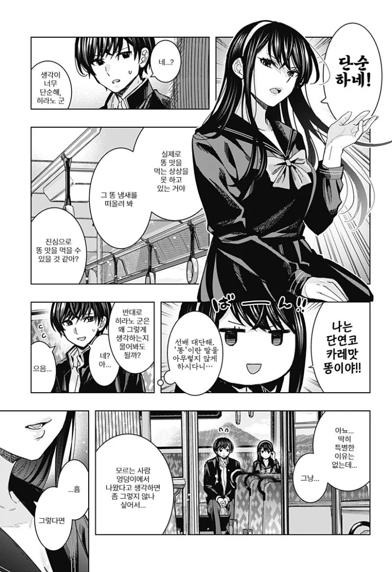 흑발 롱헤어 선배와 쓰레기 같은 대화 만화 .manhwa - 이미지 8