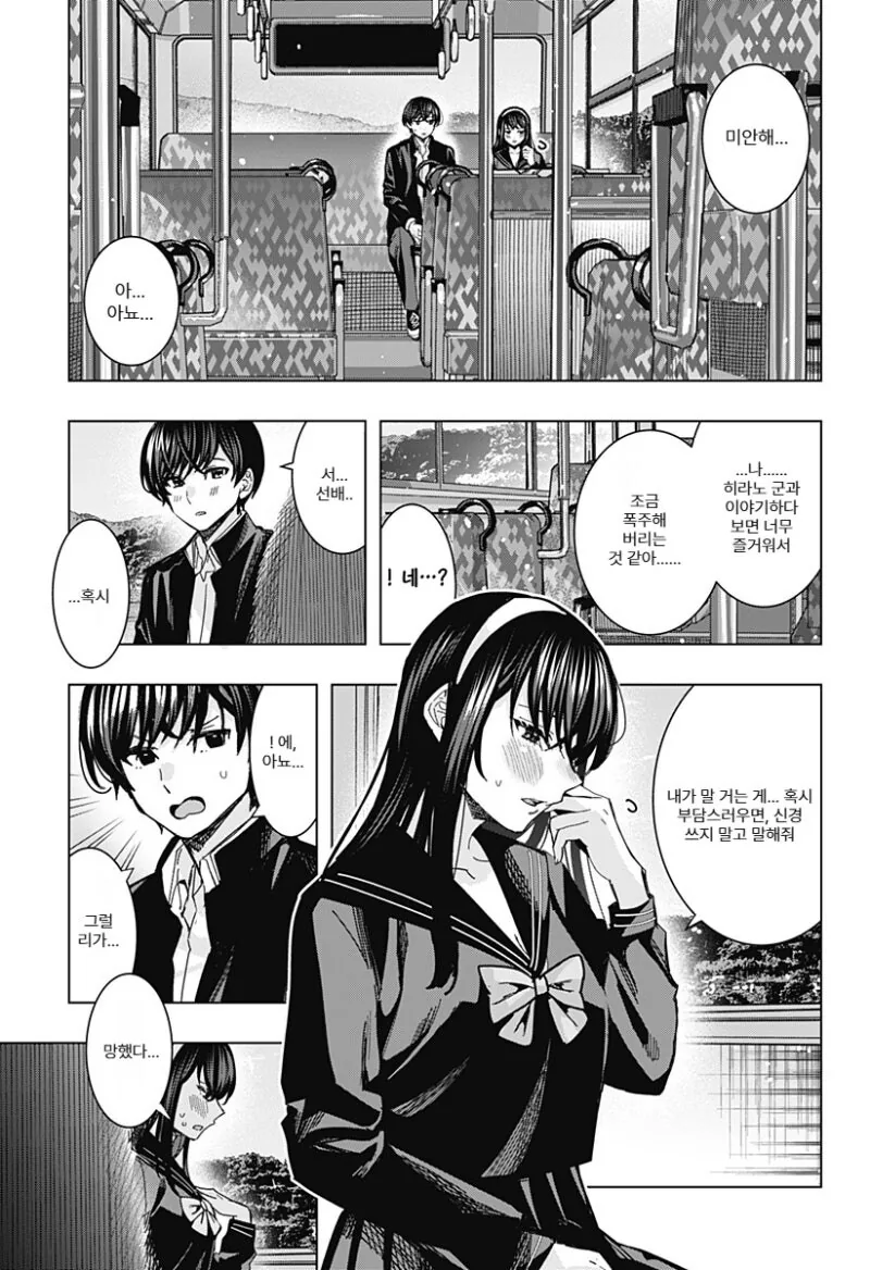 흑발 롱헤어 선배와 쓰레기 같은 대화 만화 .manhwa - 이미지 10